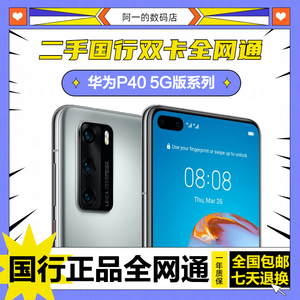 【二手】Huawei/华为 P40 Pro 5G P40双卡全网通手机麒麟990 原装