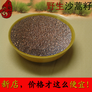 汇缘堂野生沙蒿籽 蒿子籽天然 蒿籽胶强筋250克沙漠特产拍2件包邮