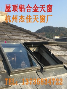 斜屋顶天窗阁楼天窗老虎窗铝合金天窗电动天窗屋面天窗阳光房天窗