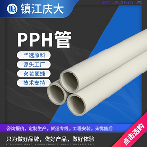 pph管厂家耐腐蚀塑料管子化工管道工业管材给水管热熔管硬排水管