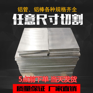 6061铝板合金铝板铝排铝方零切定制激光切割加工1 2 3 5 6 8 10mm
