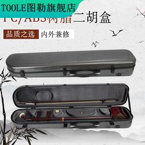 康威abs树脂二胡琴盒轻便高档二胡盒子高级二胡盒带湿度计双肩背