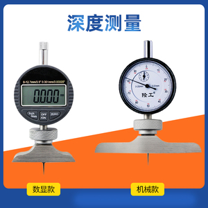 数显深度表 机械指针式深度规 计 电子深度百分表千分表深度表座