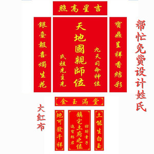 客厅中堂画吉星高照十字绣自己绣对联天地国亲师家神土地姓氏香火