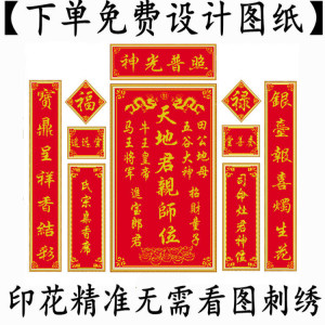 中堂画十字绣神光普照客厅姓氏对联香火奏善堂追远堂天地国亲师位