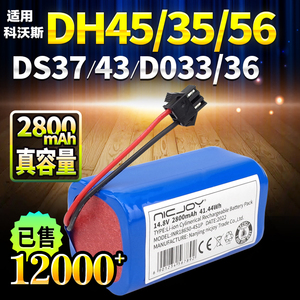 适用科沃斯DS37/43扫地机锂电池D033/36 DH39/56/45/35原装配件
