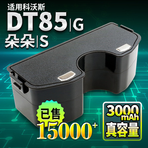 适用科沃斯朵朵s机器人电池DT85 G/83/87 DN650 BFD-yt扫地机配件