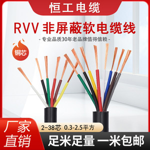 国标软电缆护套线KVVR RVV0.3 0.5 0.75 1.5 2.5 4 6平方控制电线
