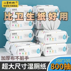 湿厕纸女性专用10大包80抽厕所湿巾纸实惠大尺寸免洗家庭装湿纸巾