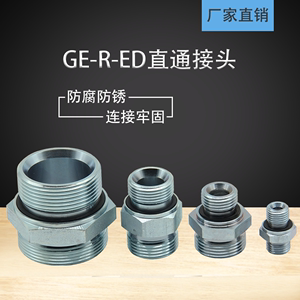 GE-R-ED派克标准的 端直通接头-英制管螺纹ED密封 与PARKER互换