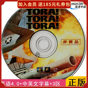 【现货】(dvd-中字-tw裸碟)偷袭珍珠港正版二战历史战争电影碟片