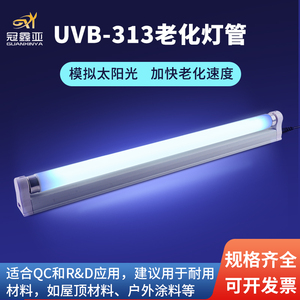 UVB-313NM紫外线老化灯管10W 15W 20W 30W 40W 60w各种规格可订做