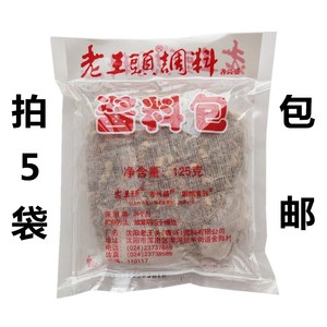 正宗老王头调料125g酱料包卤料包卤熟食料包卤肉调料包5袋包邮