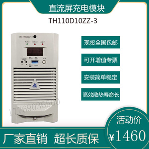 通合直流屏充电模块TH230D10ZZ-3高频开关电源模块TH110D10ZZ-3