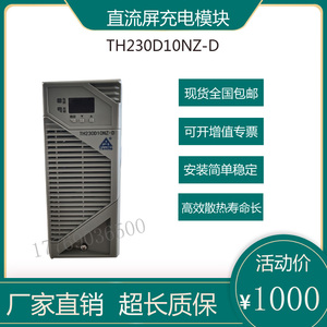通合 直流屏充电模块TH230D10NZ-D 高频电源风冷模块TH110D10NZ-D