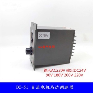 DC-51直流马达调速开关直流电机调速器输入AC220V输出DC90VDC180V