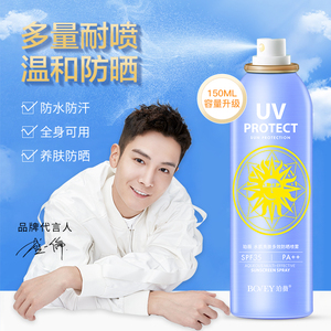 珀薇防晒霜喷雾隔离防紫外线身体保湿补水滋润清爽不油腻女男专用