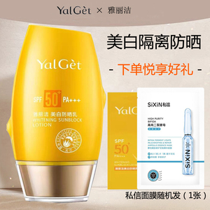 雅丽洁spf50 美白防晒乳防紫外线隔离清爽不油腻男女面部美白乳