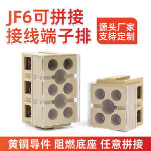 JF6-2.5/2接线端子任意组合式端子排分线端子6/2 10/3固定2P/3P盒
