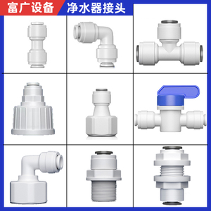 制冰机可乐开水净水器过滤水管快转接头出进口236分内丝螺纹开关