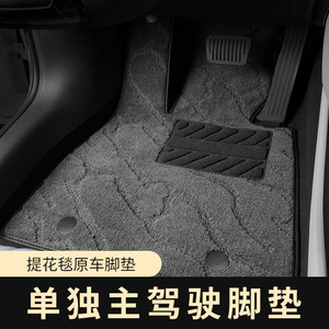 汽车脚垫主驾驶单片保护垫单独主驾驶位副驾驶易清洗地毯式专用