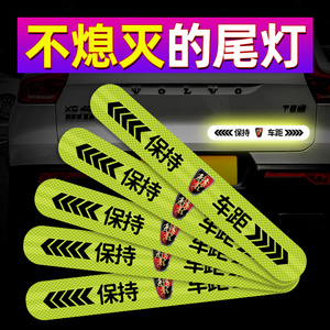 荣威RX5 RX8 i5 i6 D7保持车距反光车贴夜光警示汽车贴纸装饰用品