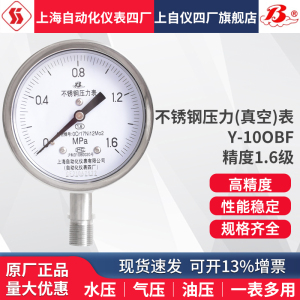 上海自动化仪表四厂不锈钢压力真空表Y-100BF 1.6级1.0级 YTH-100