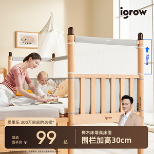 爱果乐榉木拼接床床围婴儿宝宝床上用品全棉套件软包增高木架