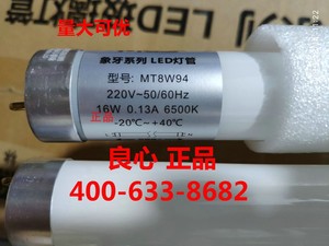 木林森金象牙系列led灯管1.2米30w家用T8日光灯长条带超亮明光管