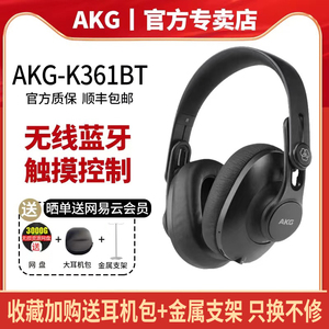 AKG/爱科技 K371BT/K361BT无线蓝牙头戴式专业监听耳机可插线两用