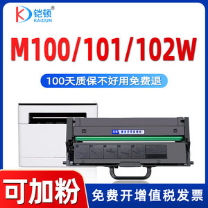 适用联想m100w粉盒m101dw m102w硒鼓L100w/dw墨盒lt100碳粉m101w m100d领像打印机M200 260墨粉LD100鼓架1520