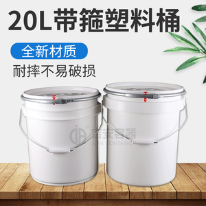 批发20L升直身带箍硅胶塑料桶 20KG密封油漆涂料桶直身圆形包装桶