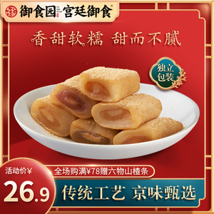 御食园正宗老北京特产驴打滚糯米糍粑传统糕点心休闲零食麻薯年糕
