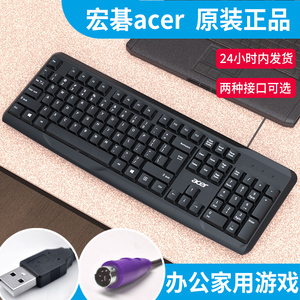 acer宏碁键盘台式电脑PS2笔记本外接有线USB打字办公家用游戏键盘