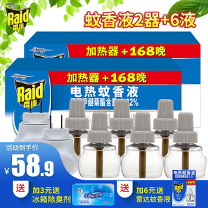 庄臣雷达电热蚊香液套装336晚2个加热器防驱灭蚊液水温和无味家用