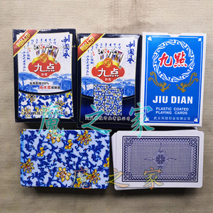 九点扑克牌