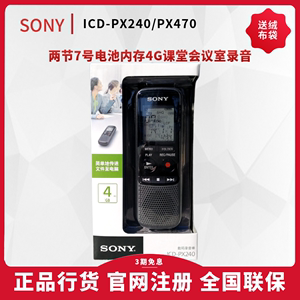 Sony索尼ICD-PX240 PX470数码录音棒MP3降噪录音笔学生课堂会议