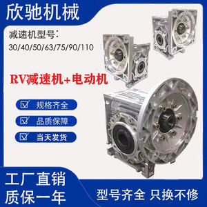 RV40/50/63/75/90蜗轮蜗杆减速机立式NMRV铝壳变速箱小型变速电机