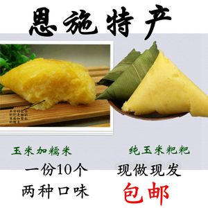宣恩包谷粑 正宗土家粑粑 玉米粽子糕点零食粗粮 10个装一份包邮