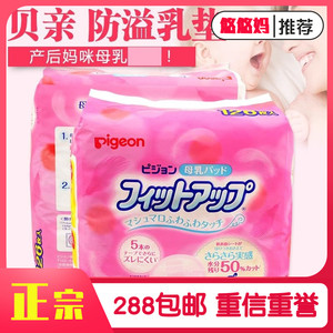 日本本土贝亲防溢乳垫一次性乳垫 防溢防漏溢乳垫 防溢乳贴126片