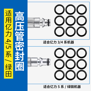 亿力4系5系高压管 指南车莫甘娜洗车机密封圈O型圈3/8快插1/4母头