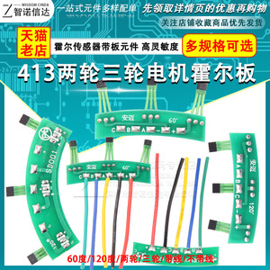 两轮三轮电动车电机霍尔板元件 霍尔传感器带板带线413通用 3144