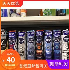 包邮香港代购nivea妮维雅男士香体香水爽身止汗喷雾150ml