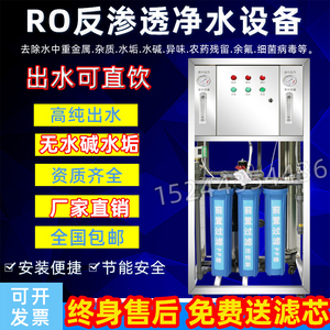 净水器商用工业净水设备大型RO反渗透家用桶装水去离子直饮纯水机