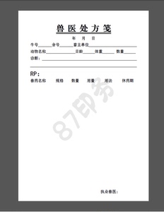 兽用兽医动物处方笺签动物宠物处方单美容单病历手术麻醉住院协议