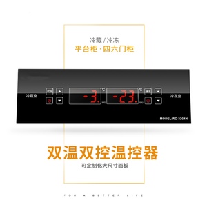 四六门柜点菜柜冰箱双温双控温控器电子数显嵌入式安装RC-3204H