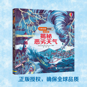 正版 揭秘恶劣天气 低幼版 (精)/尤斯伯恩偷偷看里面揭秘系列 3-6岁经典科普立体翻翻书儿童启蒙认知启蒙科普百科书籍