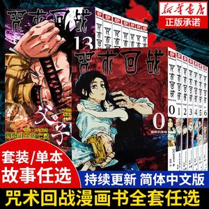 【单册包邮】咒术回战漫画书0-14册 简体中文版日本漫画家芥见下下超人气日系畅销热门青少年Jump航海王鬼灭之刃同类型漫画小说书