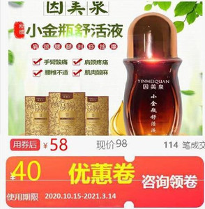 2020新款因美泉小金瓶舒活液升级版排湿驱宫寒颈肩腰部按摩精油