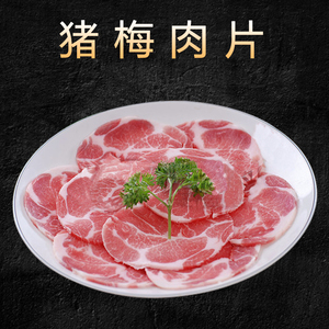 薄切猪梅花肉片250g 韩国式烤肉烧烤食材半成品散养黑毛土猪肉